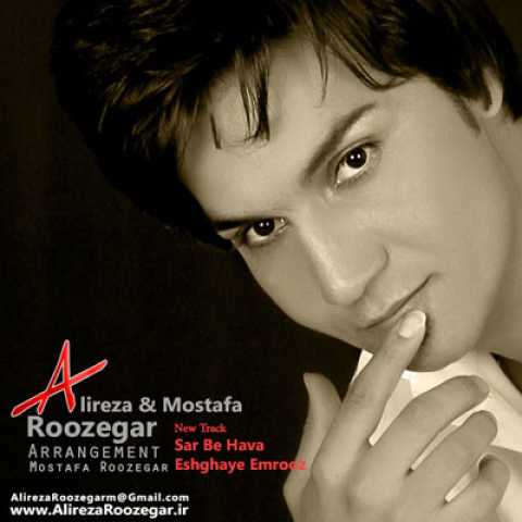 آهنگ علیرضا روزگار عشقای امروز